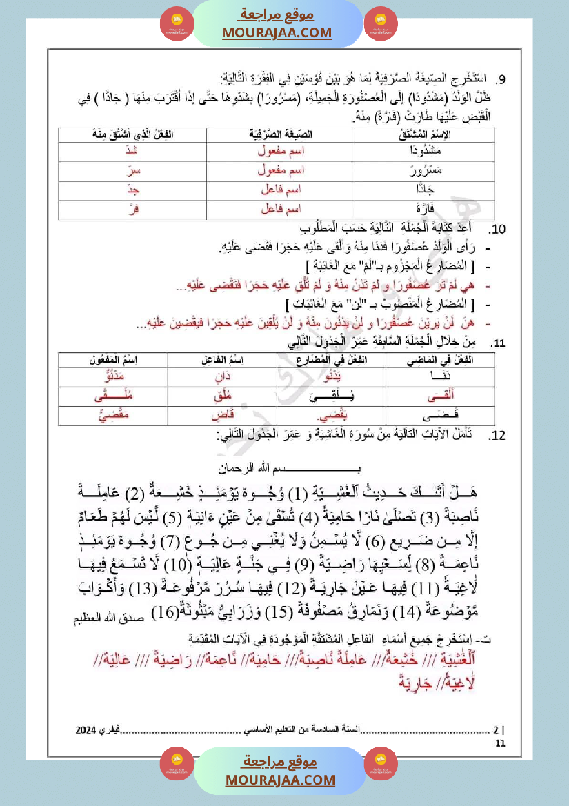 اختبار سنة سادسة ابتدائي قراءة الثلاثي الثاني