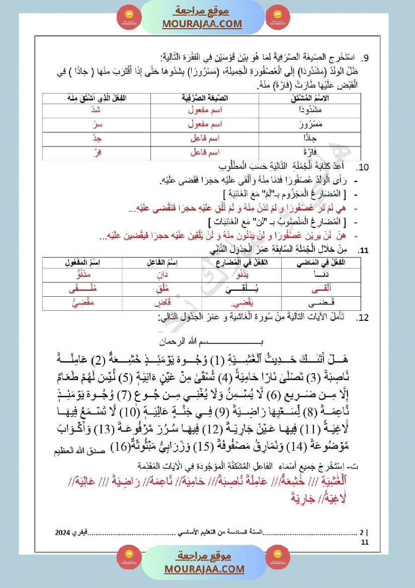 اختبار سنة سادسة ابتدائي قراءة الثلاثي الثاني صفحة 9