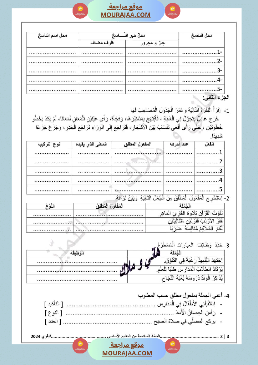اختبار سنة سادسة ابتدائي قراءة الثلاثي الثاني