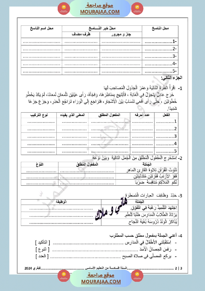 اختبار سنة سادسة ابتدائي قراءة الثلاثي الثاني صفحة 10