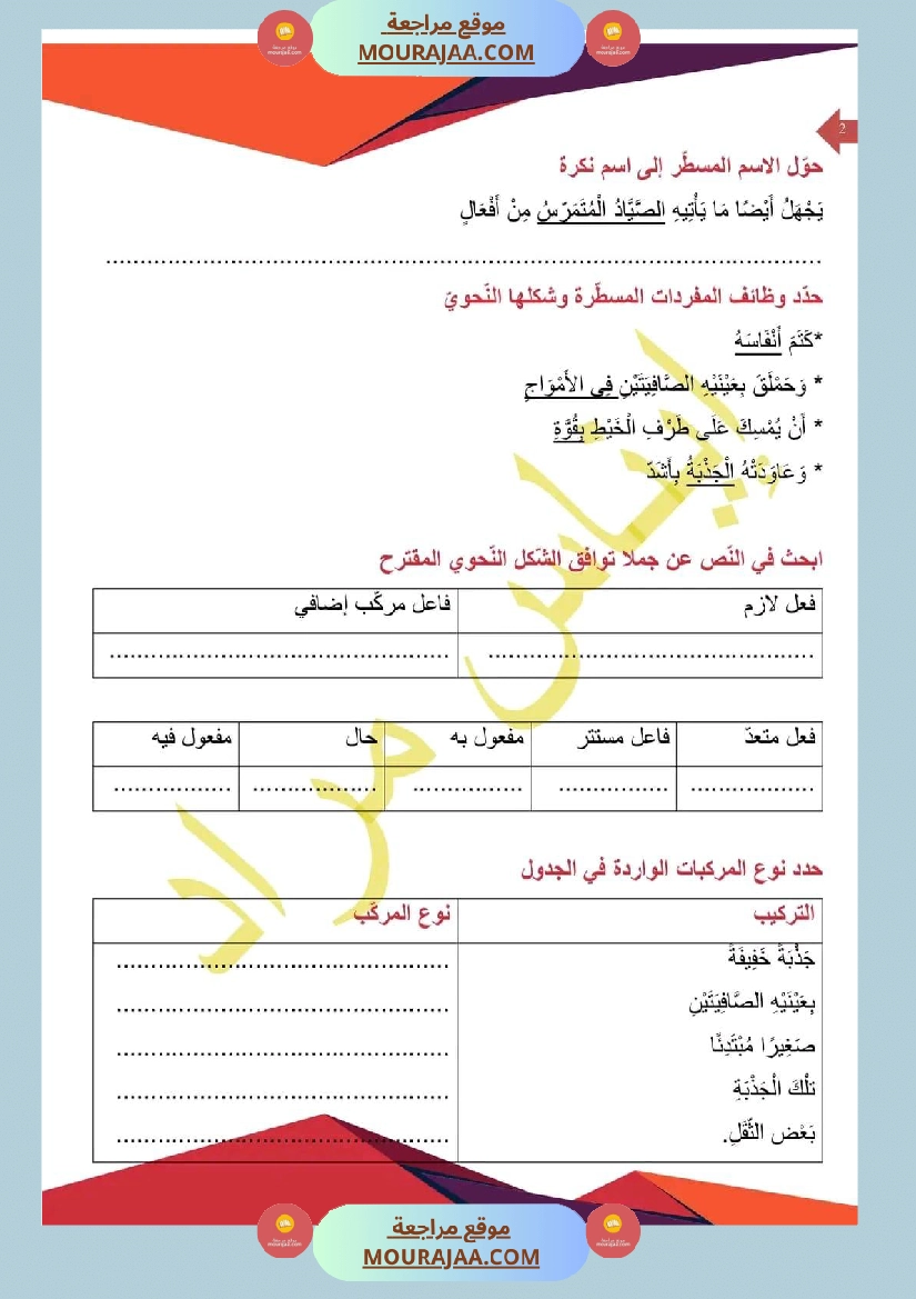 اختبار في سنة سادسة ابتدائي قراءة الثلاثي الثاني صفحة 2