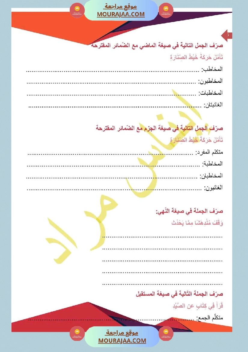 اختبار في سنة سادسة ابتدائي قراءة الثلاثي الثاني صفحة 3