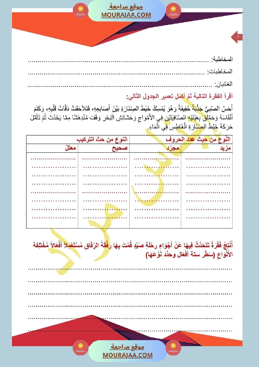 اختبار في سنة سادسة ابتدائي قراءة الثلاثي الثاني صفحة 4