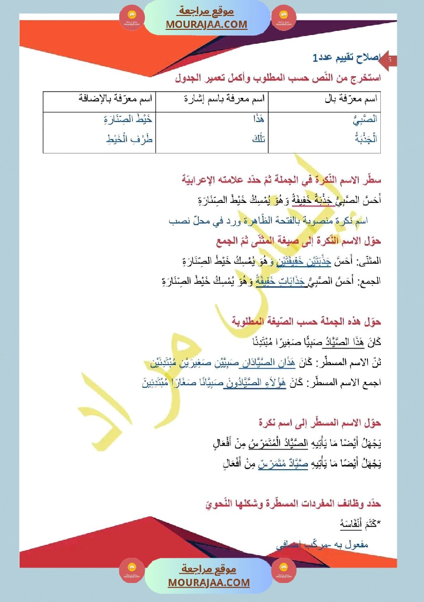 اختبار في سنة سادسة ابتدائي قراءة الثلاثي الثاني صفحة 5