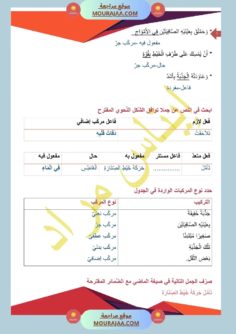 اختبار في سنة سادسة ابتدائي قراءة الثلاثي الثاني صفحة 6