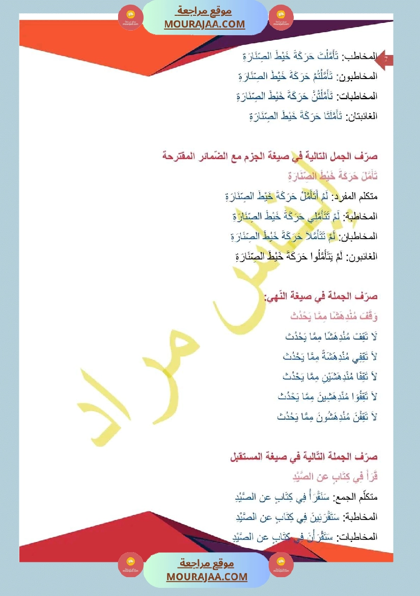 اختبار في سنة سادسة ابتدائي قراءة الثلاثي الثاني صفحة 7