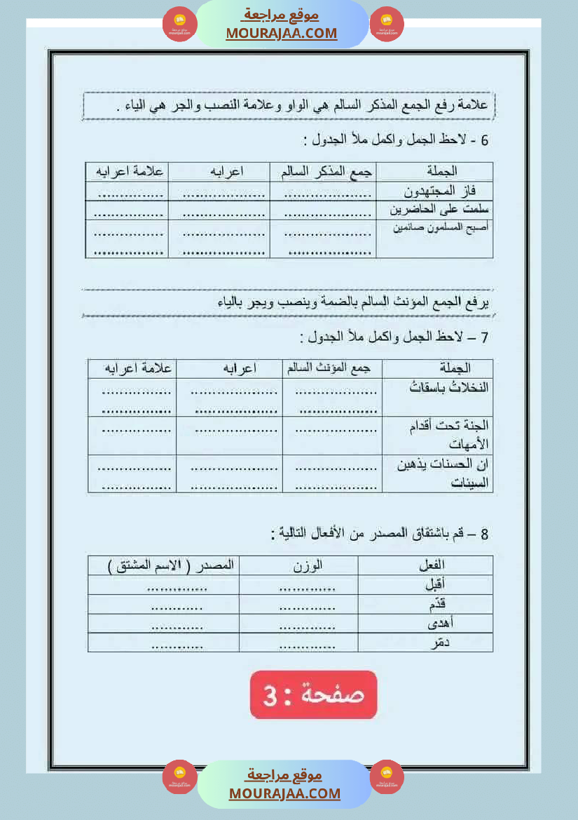 امتحان سنة سادسة ابتدائي قراءة الثلاثي الثاني
