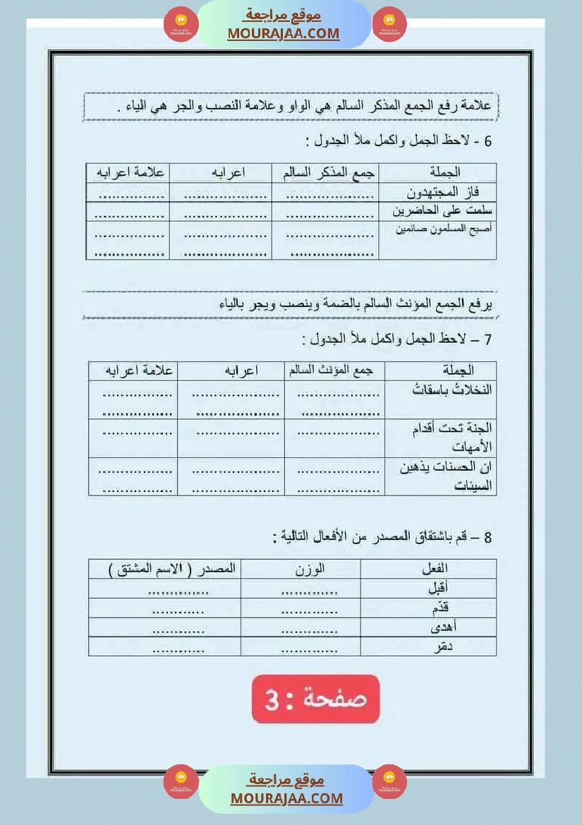 امتحان سنة سادسة ابتدائي قراءة الثلاثي الثاني صفحة 11