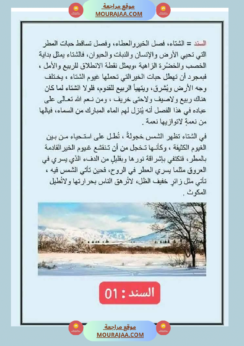 امتحان سنة سادسة ابتدائي قراءة الثلاثي الثاني