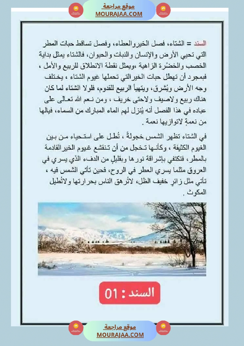 امتحان سنة سادسة ابتدائي قراءة الثلاثي الثاني صفحة 13