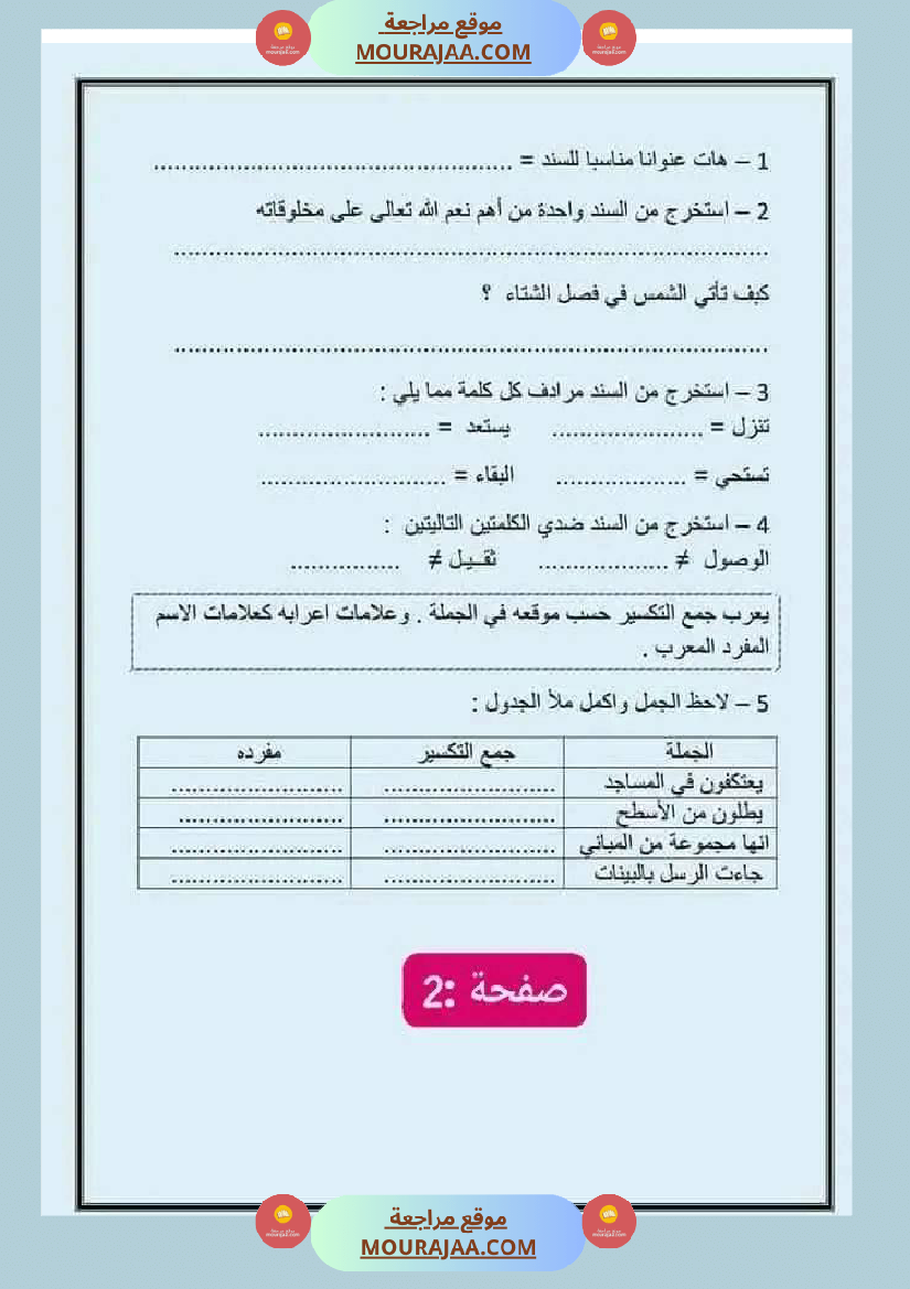 امتحان سنة سادسة ابتدائي قراءة الثلاثي الثاني