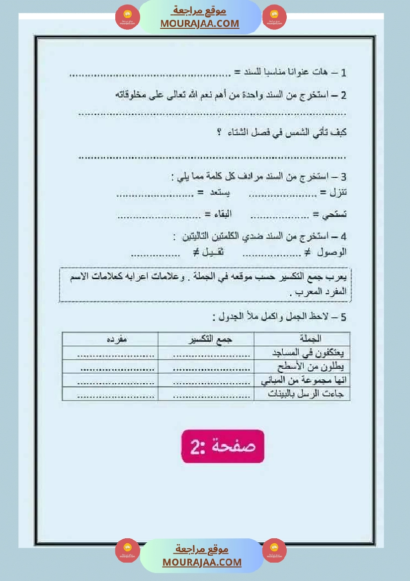 امتحان سنة سادسة ابتدائي قراءة الثلاثي الثاني صفحة 5