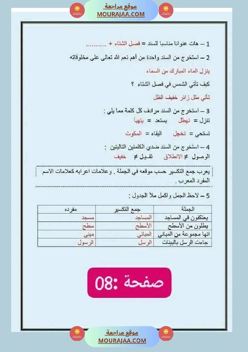 امتحان سنة سادسة ابتدائي قراءة الثلاثي الثاني صفحة 6