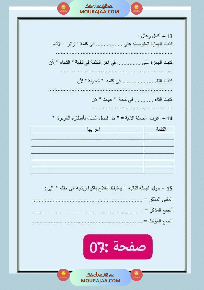 امتحان سنة سادسة ابتدائي قراءة الثلاثي الثاني