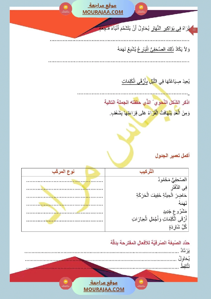 امتحان قراءة سنة سادسة ابتدائي الثلاثي الثاني صفحة 2