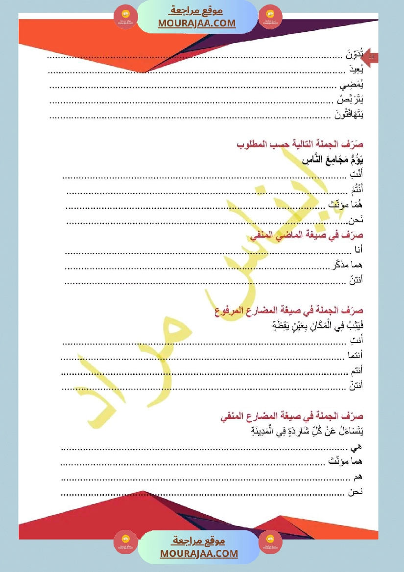 امتحان قراءة سنة سادسة ابتدائي الثلاثي الثاني صفحة 3