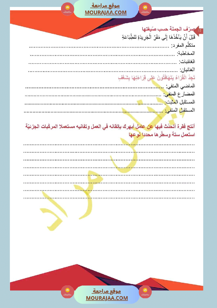 امتحان قراءة سنة سادسة ابتدائي الثلاثي الثاني