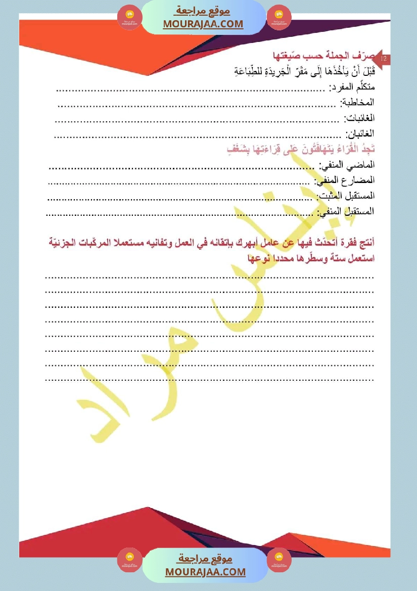 امتحان قراءة سنة سادسة ابتدائي الثلاثي الثاني صفحة 4
