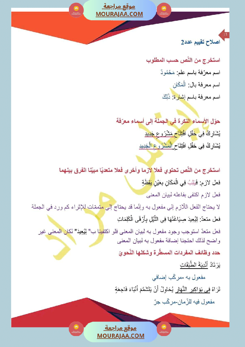 امتحان قراءة سنة سادسة ابتدائي الثلاثي الثاني