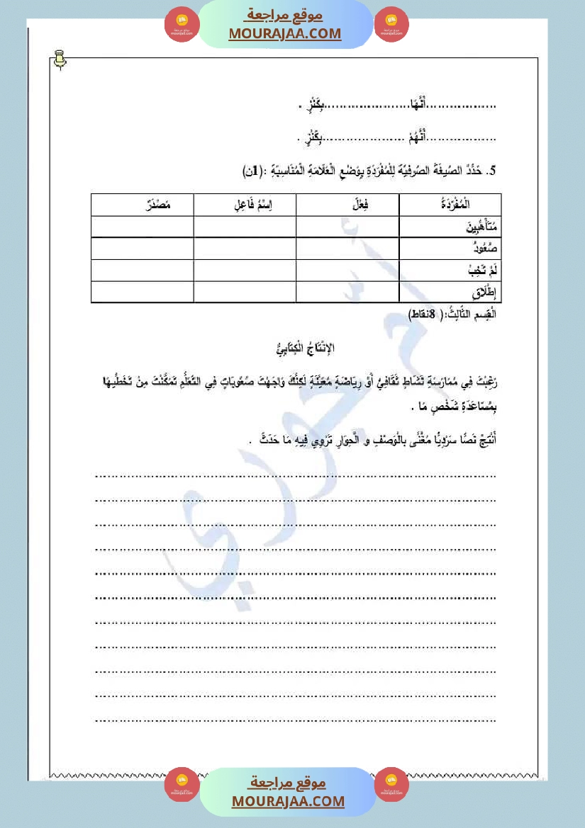 امتحان نهاية الثلاثي قراءة سنة سادسة ابتدائي صفحة 2