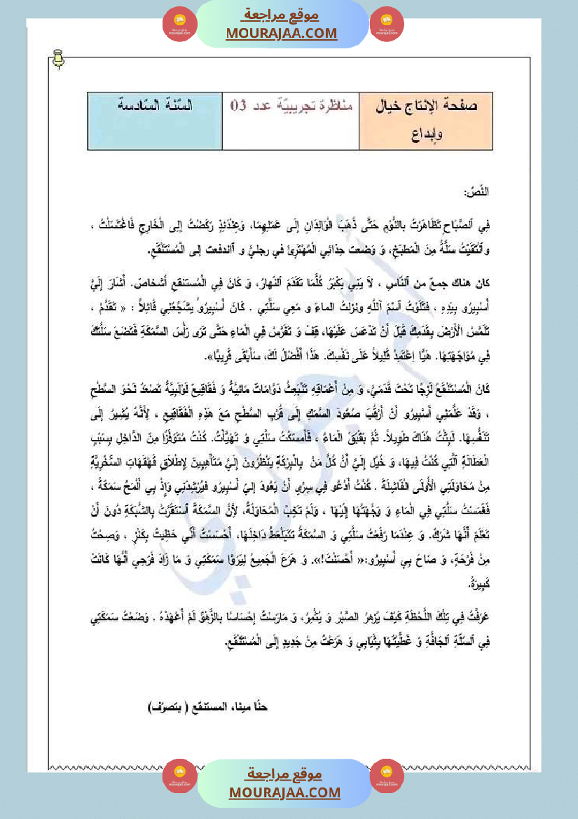 امتحان نهاية الثلاثي قراءة سنة سادسة ابتدائي
