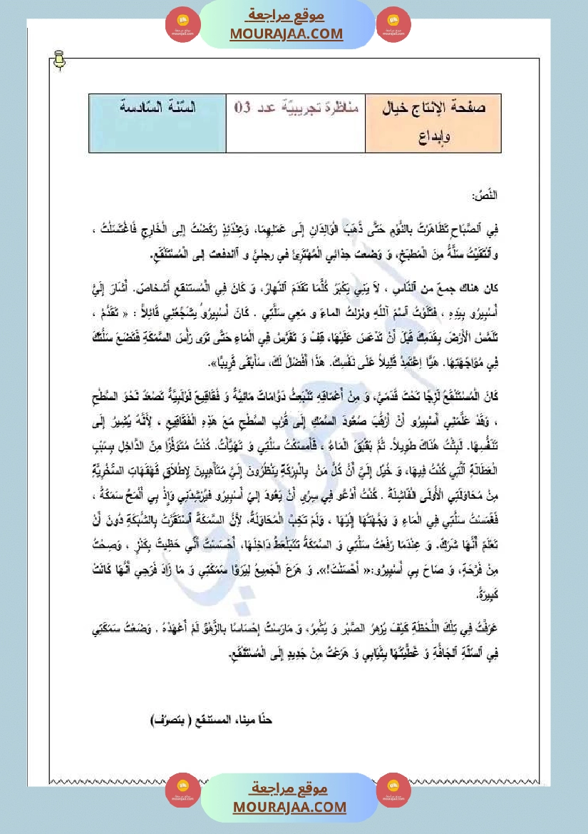 امتحان نهاية الثلاثي قراءة سنة سادسة ابتدائي صفحة 3