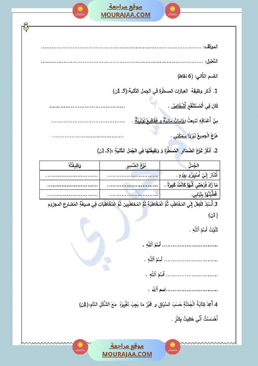 امتحان نهاية الثلاثي قراءة سنة سادسة ابتدائي