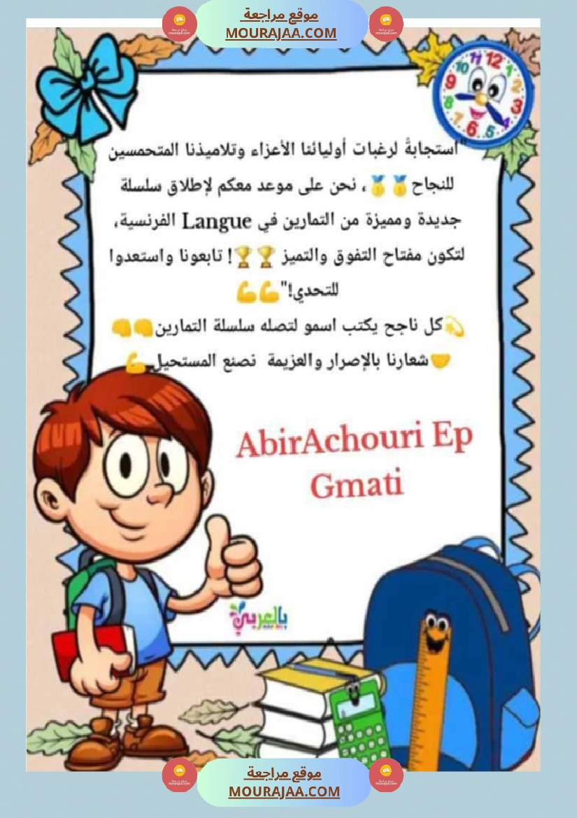 اختبار فيسنة سادسة ابتدائي فرنسية الثلاثي الثاني صفحة 7