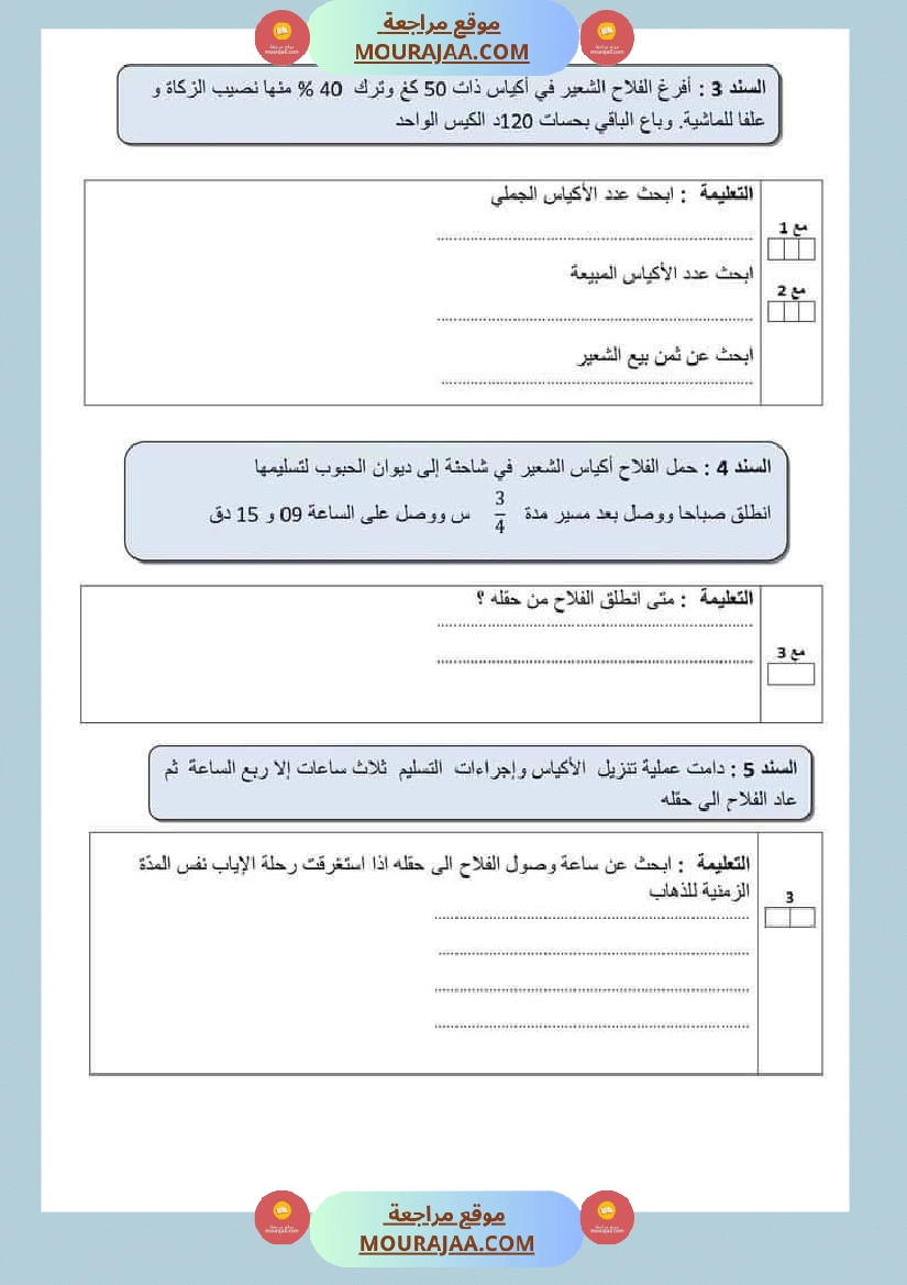 اختبار سنة سادسة ابتدائي رياضيات الثلاثي الثاني صفحة 3