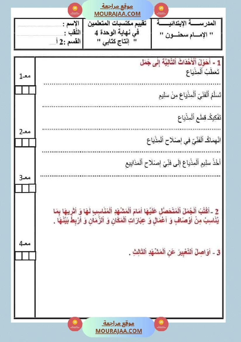 اختبار سنة سادسة ابتدائي رياضيات الثلاثي الثاني صفحة 4
