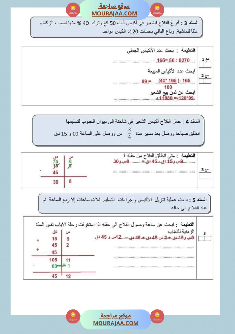 اختبار سنة سادسة ابتدائي رياضيات الثلاثي الثاني