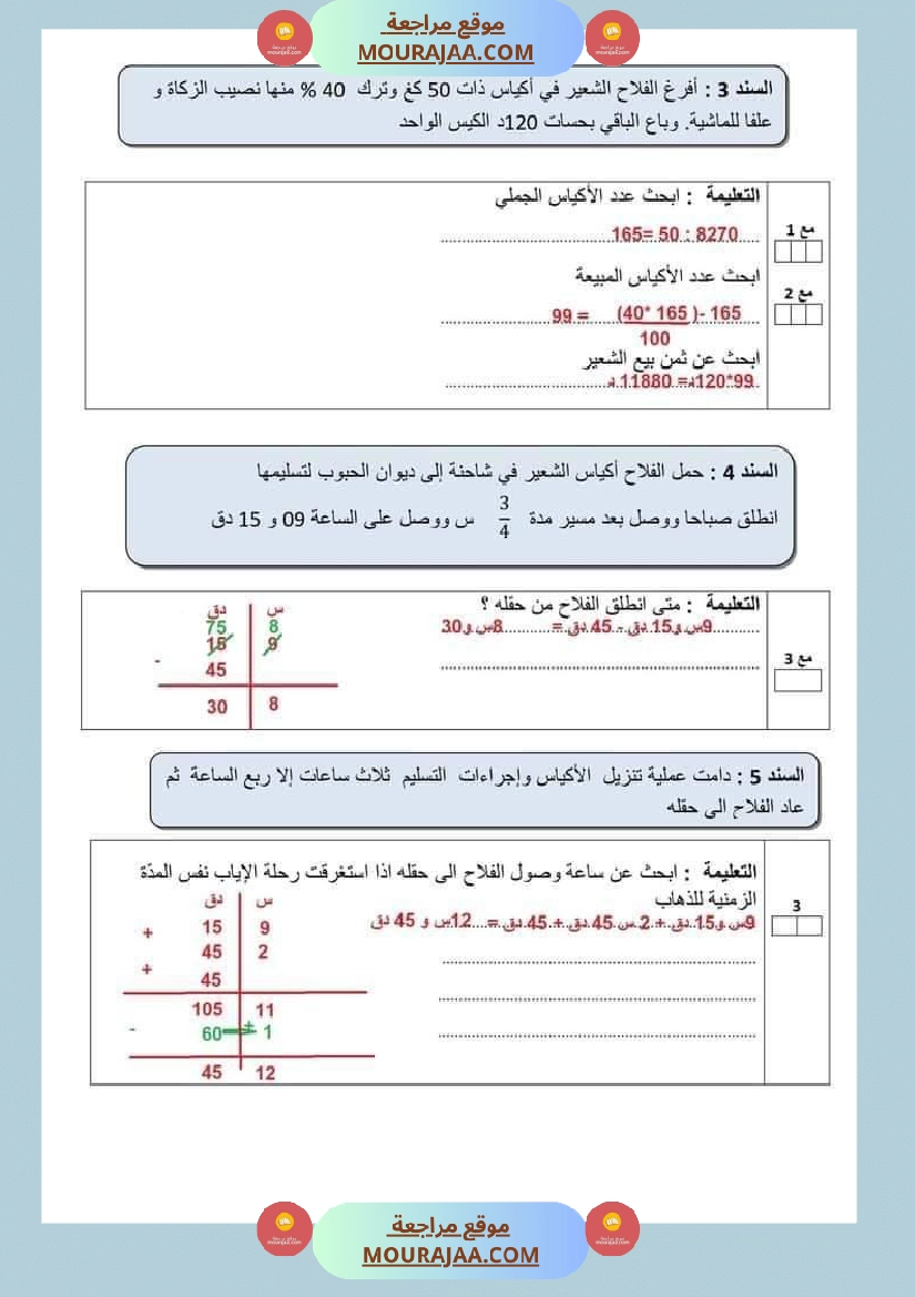 اختبار سنة سادسة ابتدائي رياضيات الثلاثي الثاني صفحة 5