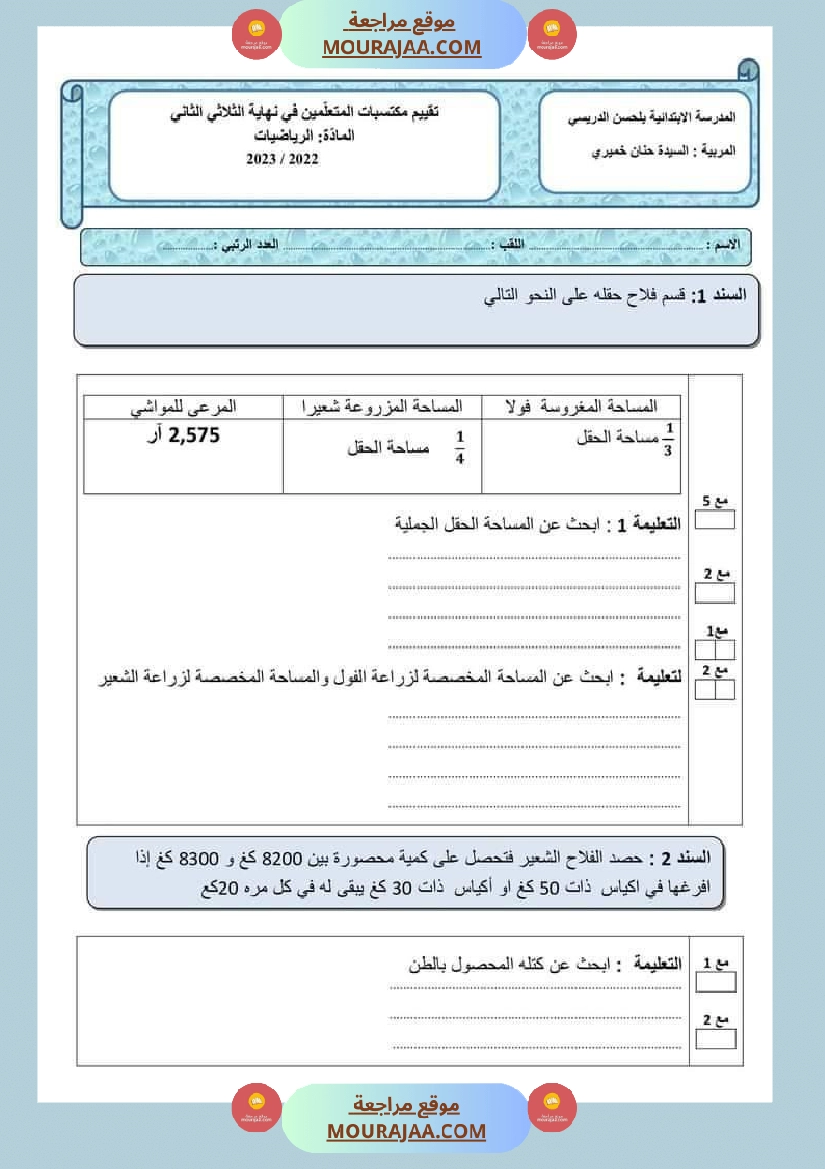 اختبار سنة سادسة ابتدائي رياضيات الثلاثي الثاني صفحة 6