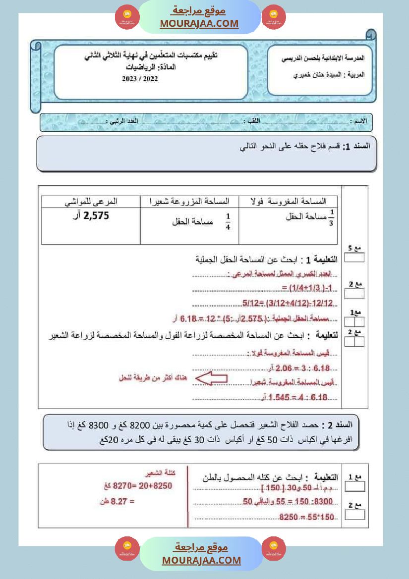 اختبار سنة سادسة ابتدائي رياضيات الثلاثي الثاني