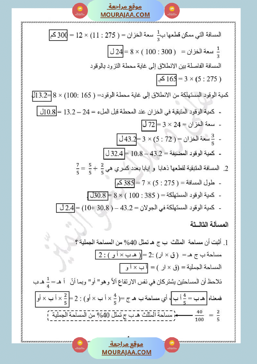 امتحان سنة سادسة ابتدائي رياضيات الثلاثي الثاني