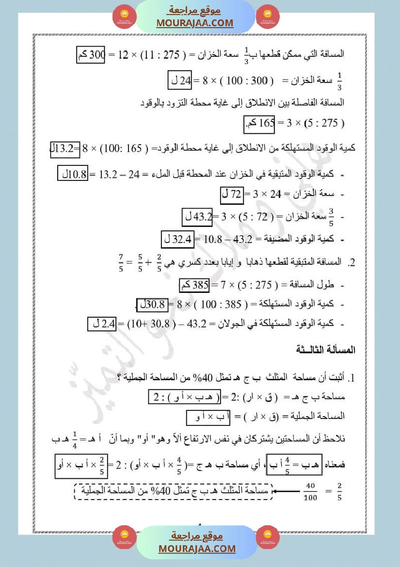 امتحان سنة سادسة ابتدائي رياضيات الثلاثي الثاني صفحة 2