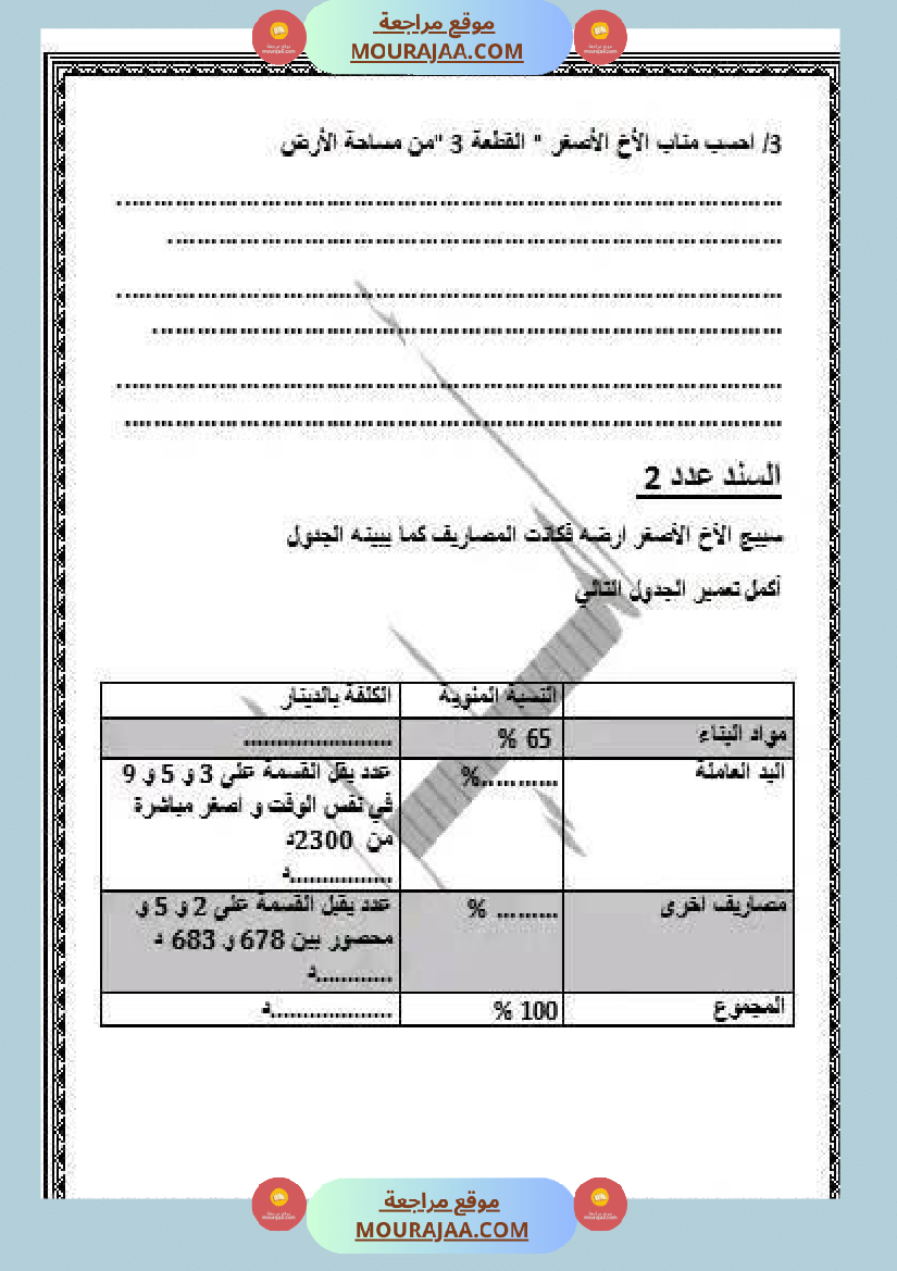 امتحان رياضيات سنة سادسة ابتدائي الثلاثي الثاني