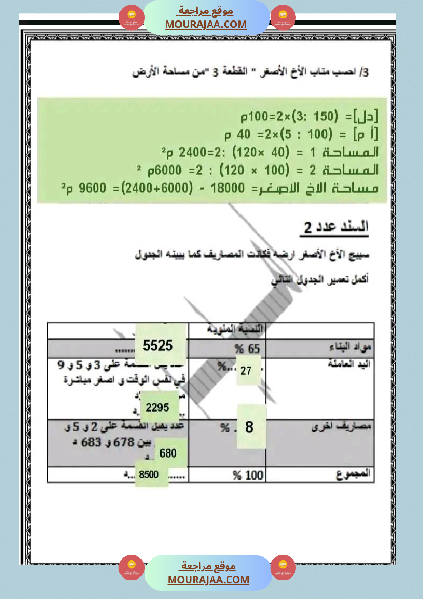 امتحان رياضيات سنة سادسة ابتدائي الثلاثي الثاني
