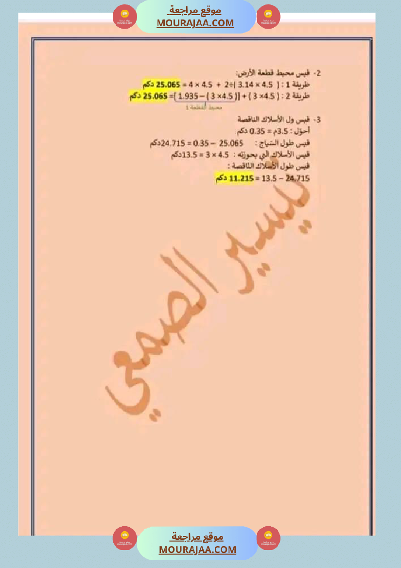 امتحان سنة سادسة ابتدائي رياضيات الثلاثي الثاني