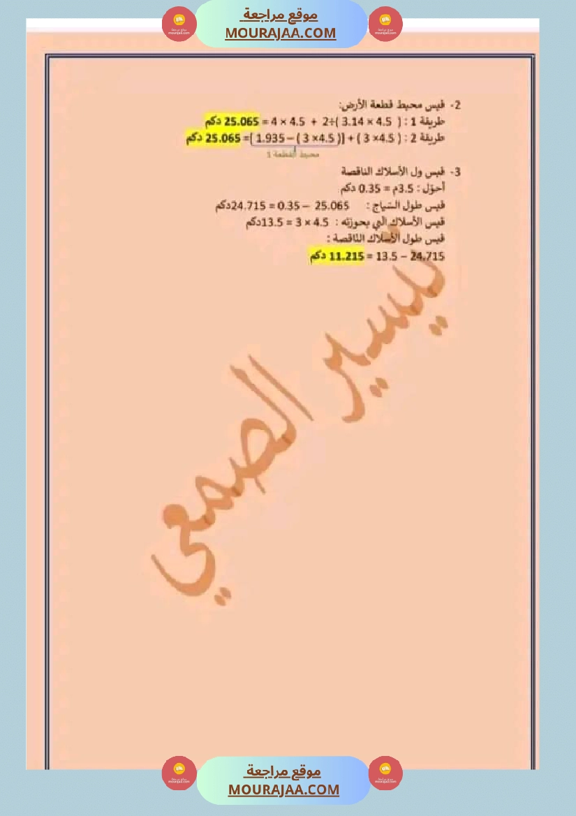 امتحان سنة سادسة ابتدائي رياضيات الثلاثي الثاني