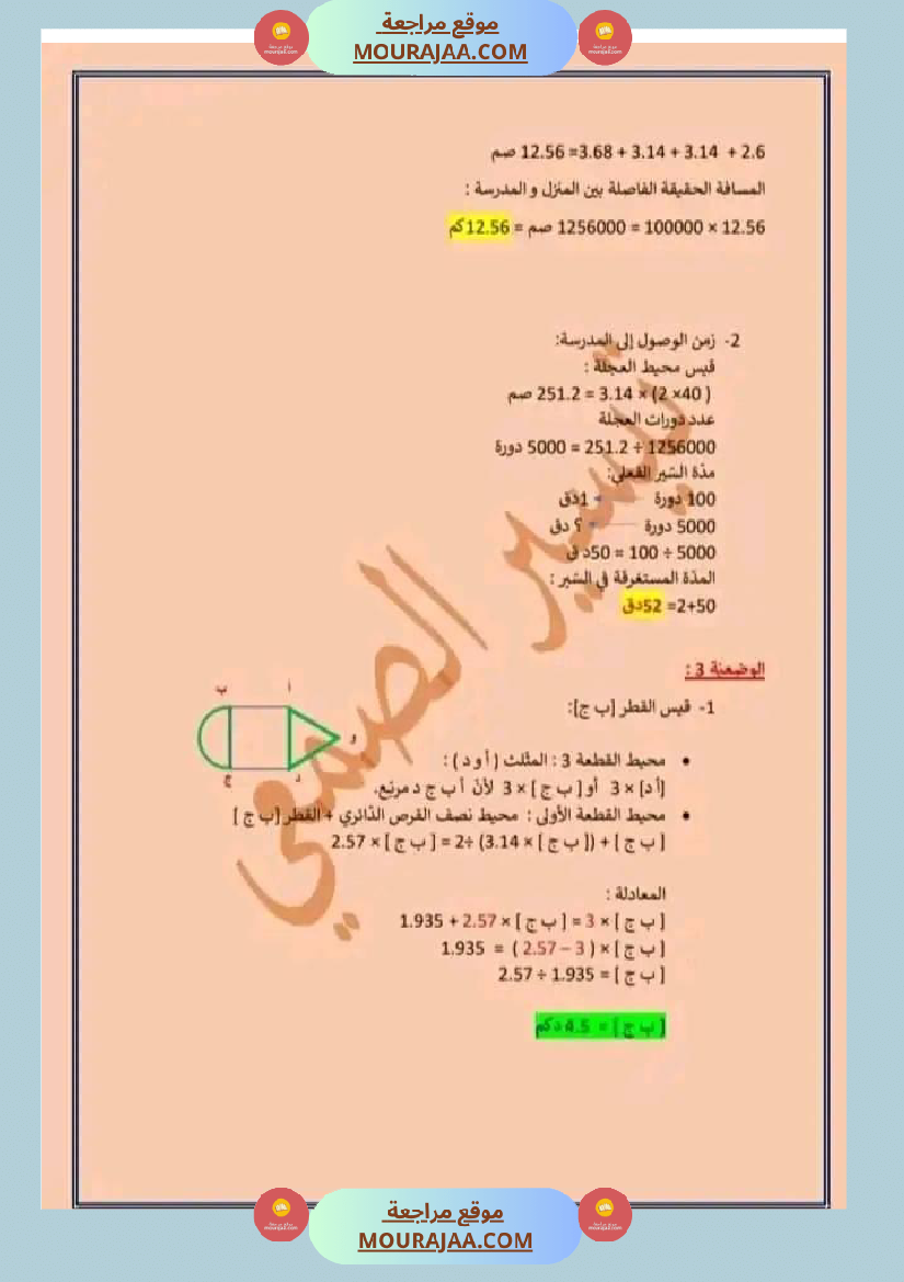 امتحان سنة سادسة ابتدائي رياضيات الثلاثي الثاني