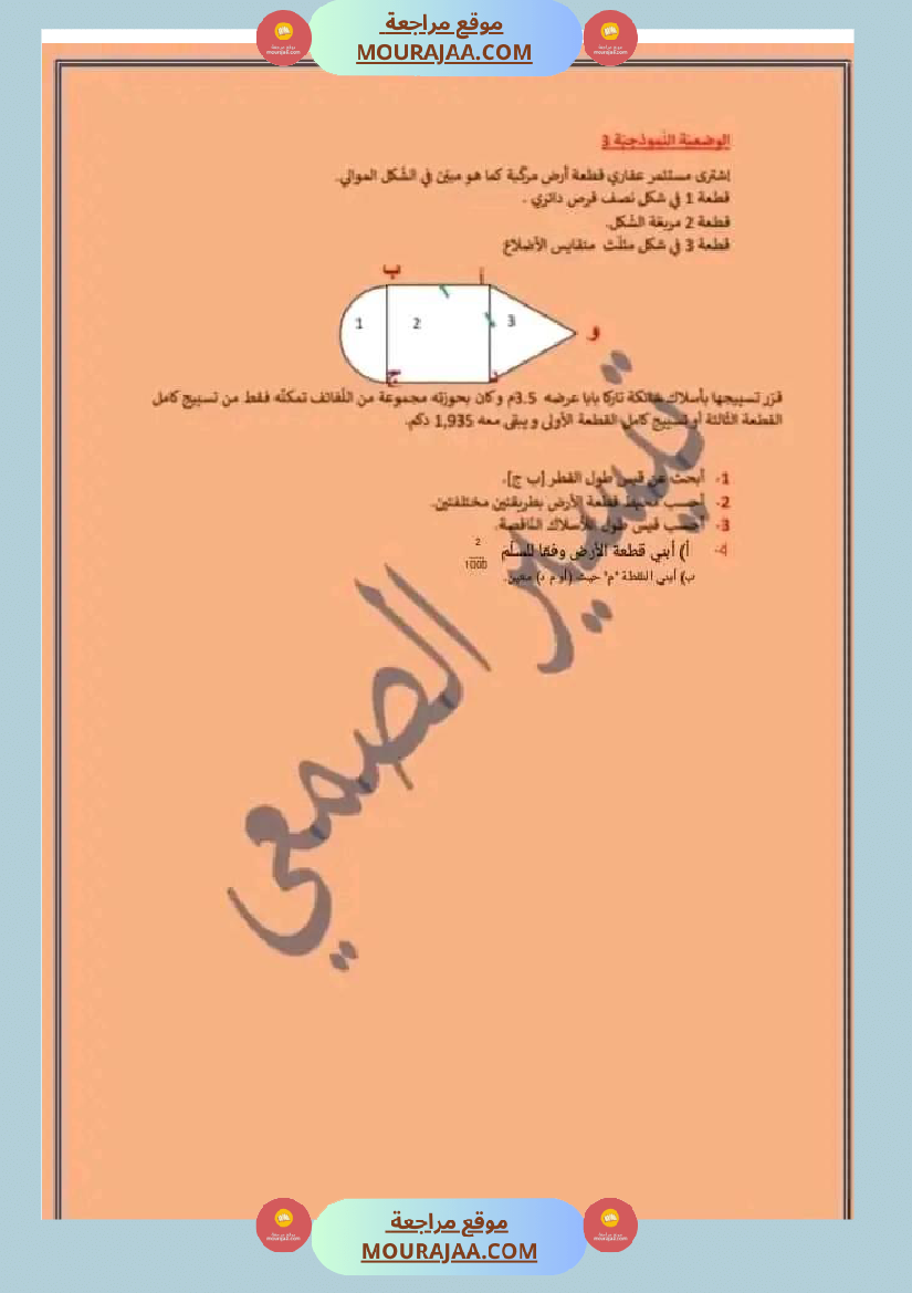 امتحان سنة سادسة ابتدائي رياضيات الثلاثي الثاني