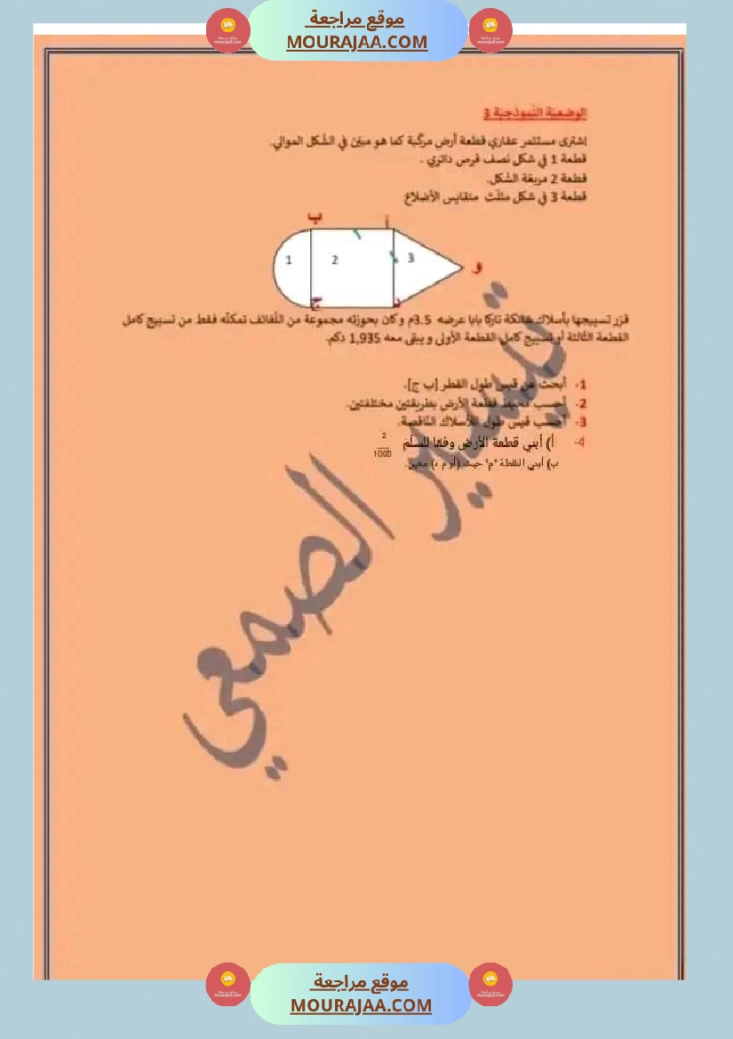 امتحان سنة سادسة ابتدائي رياضيات الثلاثي الثاني صفحة 3