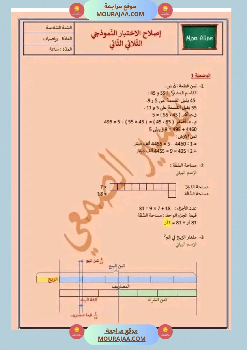 امتحان سنة سادسة ابتدائي رياضيات الثلاثي الثاني صفحة 5