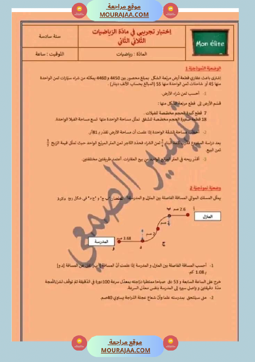 امتحان سنة سادسة ابتدائي رياضيات الثلاثي الثاني