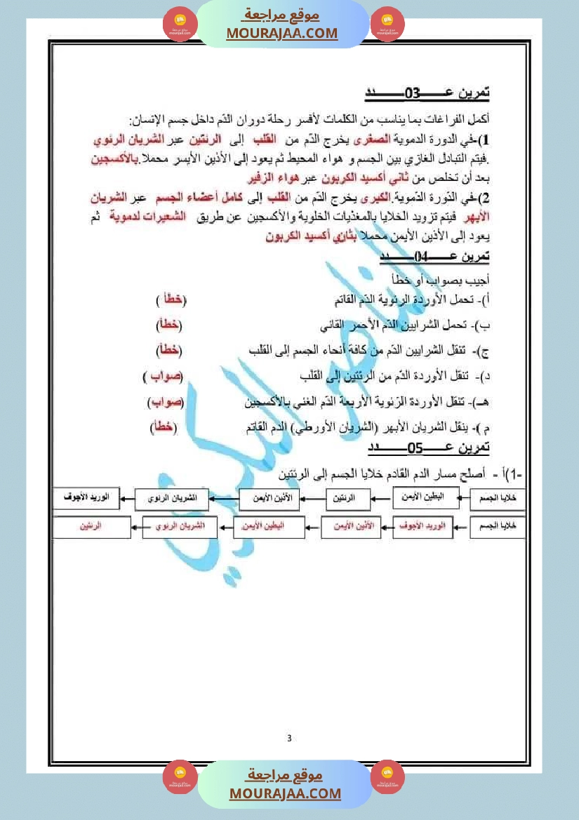 اختبار سنة سادسة ابتدائي ايقاظ علمي الثلاثي الثاني صفحة 4
