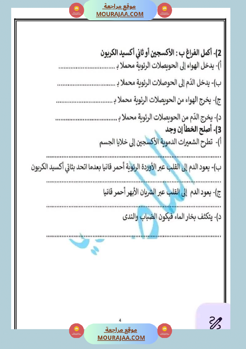 اختبار سنة سادسة ابتدائي ايقاظ علمي الثلاثي الثاني