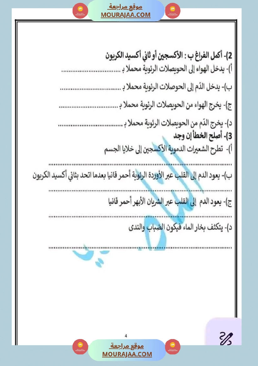 اختبار سنة سادسة ابتدائي ايقاظ علمي الثلاثي الثاني صفحة 5