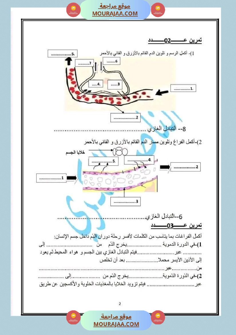 اختبار سنة سادسة ابتدائي ايقاظ علمي الثلاثي الثاني