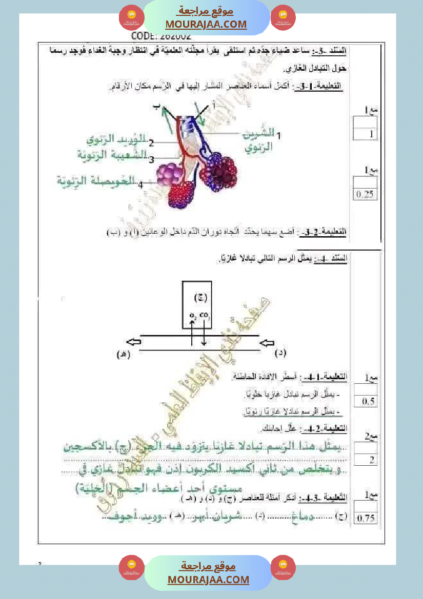 اختبار في سنة سادسة ابتدائي ايقاظ علمي الثلاثي الثاني